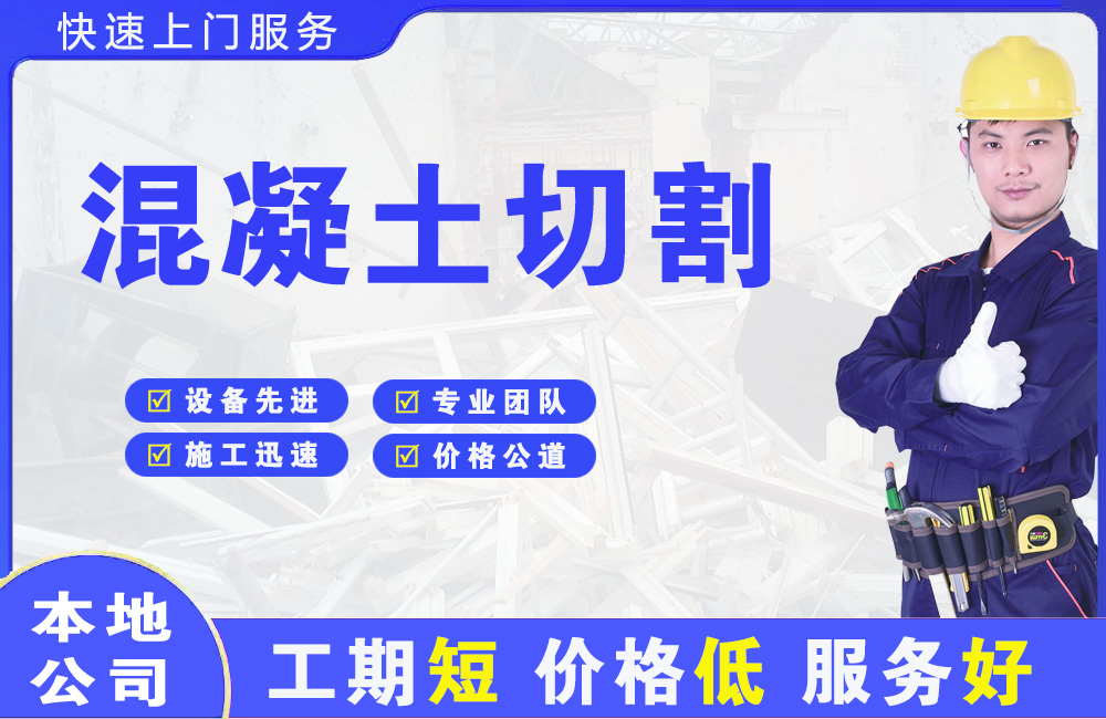 万宁混凝土切割